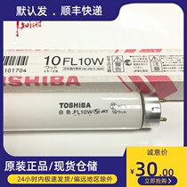 Toshiba FL10W machine equipment special fluorescent tube 4200K 10W solar lighting cold white light tube