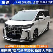 Toyota Elfa changed the Japanese rules SC before and after the big encirclement the new Wilfa sports kit Mona Lisa modification