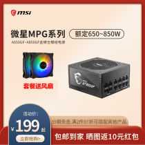 MSI MSI MPG A750GF 750W 850W gold medal full module computer desktop power supply 650W