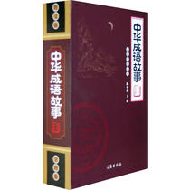 Genuine Cultural Encyclopedia Series Chinese Idioms Story Four Volume Song Tao Editor-in-Chief 9787545102451