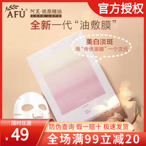 Av Rose Double Effect Whitening Oil Application Membrane Essence Oil Mask Light White to nourish facial mask with oil nourishing skin