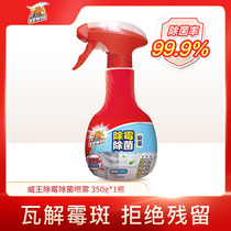 Weiwang mildew remover Household white wall wall to remove mildew spots mold mildew stains Mildew spray cleaning artifact