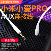 Charm Western Europe white millet AUX audio cable small love speaker smart speaker Pro connection aux computer cable subwoofer audio cable cable cable