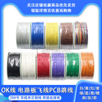 OK wire circuit board flying wire PCB jumper welding connection wire 30#wire single core copper wire one roll