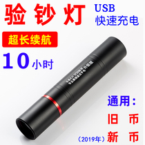 Banknote detector UV lamp USB charging 365 flashlight Fluorescent agent detection Small portable special banknote detector pen