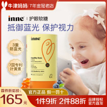 Childhood Patent Lutein Infant Eye Care Soft Sugar Child Eye Protection Myopia Weak Vision Astigmatism Blue Light Inne