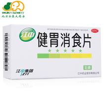 Jiang Zhongzae Kenstomy pasteurizing sheet 32 pieces of invigorating the stomach and digesting the decaying and sour smells and the abdominal bloating is full of dysphagy