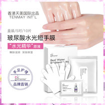 Tianmei Xiruo hyaluronic acid essence hand film tender white deep moisturizing water to remove dead skin desalination fine lines nourishing set box