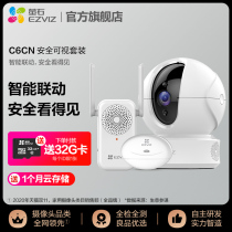 Fluorite C6CN shop home smoke gas fire water immersion door magnetic detection alarm wireless set