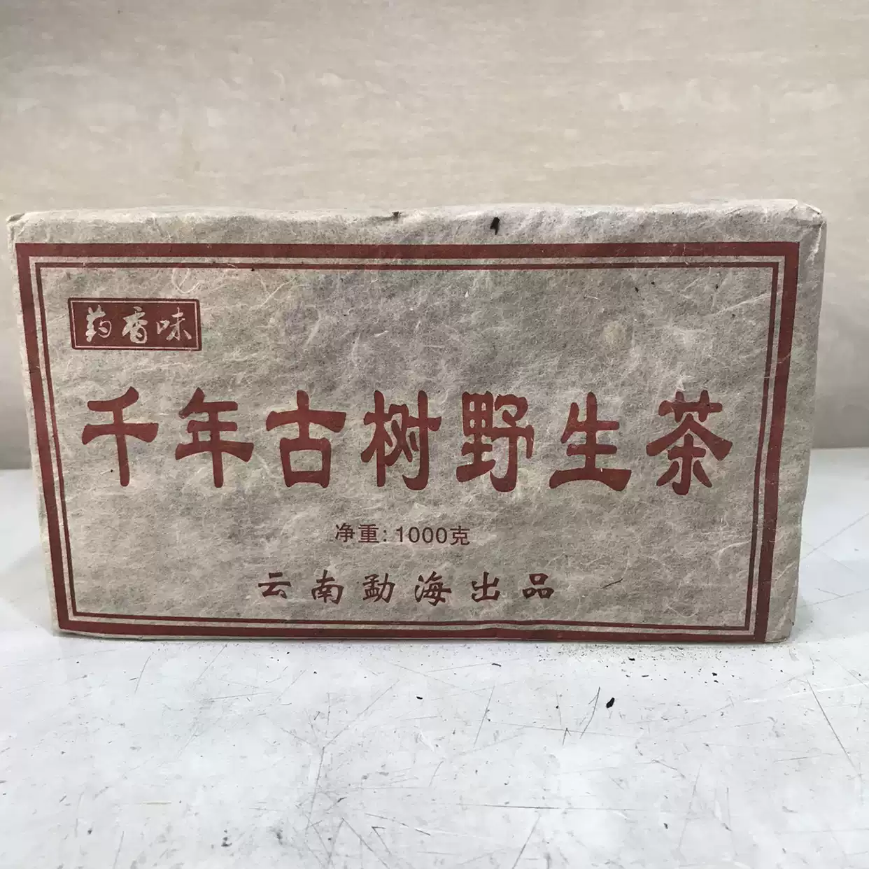 勐海古樹熟茶磚1000克陳香普洱茶磚雲南野生普洱熟