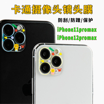  kakao cartoon apple 12 lens film iphone11promax rear camera protective film 12pro lens sticker