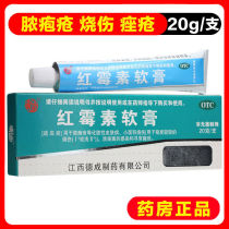 Yangzi Chau Tak Chan Erythromycin Ointment 20g Acne Abscess Burn Ulcer Face Infection Private Dermatosis Medicine
