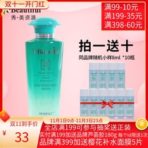 Xiumei resources plant soft water 120ml moisturizing water Moisturizing Essence Water Source cosmetics