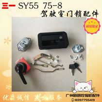 Sany SY55 65 75-9 excavator door lock assembly outer pull inner handle door lock block excavator accessories