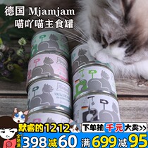 mjamjam Canned Cat High Protein Insects Fish Oil Nutritional Finishing Beauty Mao Meow Main Food Tins
