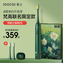 Su Shi electric toothbrush automatic charging bright white sonic couple set Adult female Van Gogh joint gift box X3U