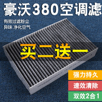 Adapting heavy truck Howo 340 air conditioning filter Howo 380 dump truck mixer truck New Howo filter grid