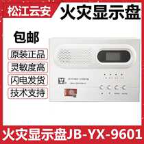 Shanghai Songjiang Fanfan Yunan Fire Display Panel 9601 Fire Alarm Area Floor Double 12 Promotion