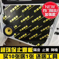 Car sound insulation cotton Four-door sound-absorbing cotton Insulation cotton shockproof plate Three-in-one material sound insulation board Modified engine