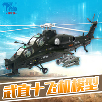  Telbo 1:48 Wu Zhi ten model straight ten straight 10 helicopter Wu Zhi-10 aircraft model alloy ornaments