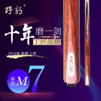  Wild Leopard Magic 7 Billiard clubs Small head Black 8 clubs Snooker clubs Black eight Billiard clubs Black eight Chinese single