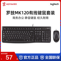 Logitech K120 office waterproof MK120 wired mute keyboard and mouse set for notebook desktop external computer membrane keyboard and mouse three-piece set for e-sports games