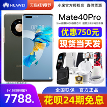 Huawei Huawei Mate 40 Pro 5G mobile phone official flagship store mate40e straight down Hongmeng official website p