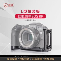 SUNWAYFOTO Shengwei PCL-RP Canon micro single EOSRP camera L-type fast mounting board