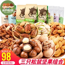 Three Squirrel nut combination snack package to send children to pregnant women daily dried fruit macadamia self-choice mix