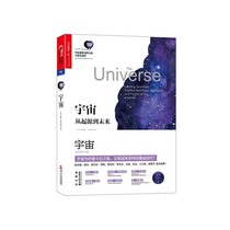 (Zhanlu flagship store) the universe from the origin to the future John Brockmans cosmic astronomical thinking frontier opens the big thinking on the origin and future of the universe