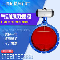 Pneumatic ventilation butterfly valve D641W-1C pneumatic wind valve high temperature hot air flue gas RCO dust removal exhaust gas valve