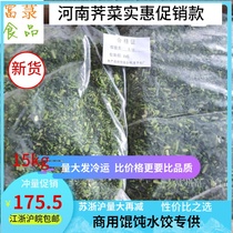 Rich lettuce stuffing quick-frozen wild cabbage crushed 6 bags 15kg Su Zhejiang Shanghai Anhui large amount and then reduce water dumpling stuffing cabbage