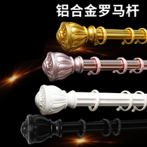 Thickened aluminum alloy curtain rod thickened Roman Rod single rod double rod curtain track curtain rod bracket delivery accessories