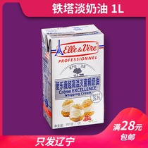 Tower light cream 1L imported Elyve animal cream cake decorating egg tart liquid baking ingredients