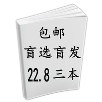 Brand new genuine blind box books blind selection blind distribution 3 books 22 80 yuan Social science life literature emotional suspense novels popular science history biography inspirational economic management investment and financial management Every package is a surprise blind shooting blind shooting