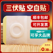 Cofu Sanfu cloth empty paste non-woven blank acupoint paste medical plaster patch breathable adhesive tape waterproof Post