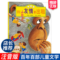 I have camaradage to rent a plotbook to read the kindergarten Note Edition Three-year-old children Early childhood teaching books storybook Storybook Bedtime Stories Children Ploiters children Two-year-old reading extracurrages 3-4-6-8 years abroad