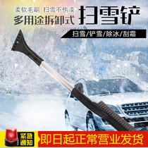 Car snow shovel car multi-function detachable snow cleaning brush tool car glass scraping winter supplies