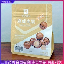 Good shop Hawaiian fruit 120g creamy dried fruit nuts nutritious food gluttonous snacks food snacks food snacks