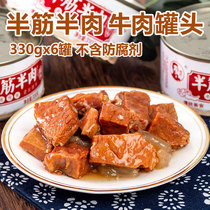 Bamboo Island braised beef canned tendon head brain 330g*6 Ready-to-eat luncheon meat outdoor fast cooked meat products