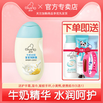 Qicu Milk Valley Embryo Nutrition Moisturizing Baby Body Milk Children Moisturizing Cream Baby Lotion 155ml