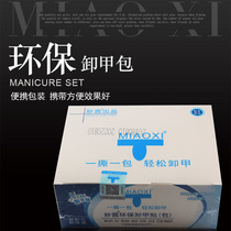 Shackle Pack Meryl Special Nail Polish Nail Polish Rubber Disposable Mild Relief Towel Cotton Tool Suit Complete 200 pieces