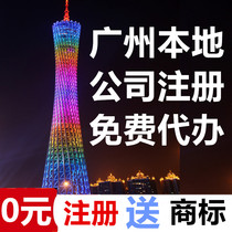  Guangzhou company registration business license Agent bookkeeping Individual industrial and commercial households cancellation and change of enterprise Xiamen