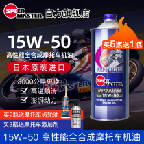 15W-50 Speed Japan Import High Performance Fully Synthetic Motorcycle Oil Four Stroke Large Volume Heavy Vehicle