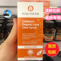 New Zealand Australia Kiwiherb children Baby Baby Baby Baby Qingfei tan syrup sputum ke special 100ml