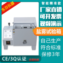 Hardware salt spray test chamber 120A small precision salt water spray testing machine 90 salt spray testing machine 60 type