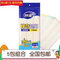 Miaojie magic rag 3 pieces * 5 packs 8 layers thick dishwashing cloth water absorbent oil washing towel cleaning cloth