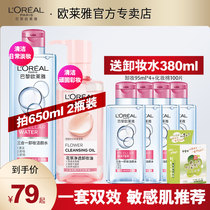 LOréal Remove Oil and Water Female Sensitive Skin Special Mild Not stimulate deep cleaning eyelip unloading fluid