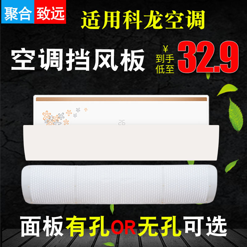 Suitable for Kelong anti-direct blowing air conditioning wind shield wall mount pregnant women and infants universal wind shield