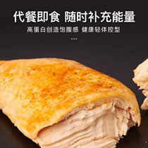 Vacuum slimming snacks low-calorie fat-reducing chicken greedy chicken breast fitness ready-to-eat box suitable for formula belly